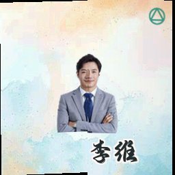 李维